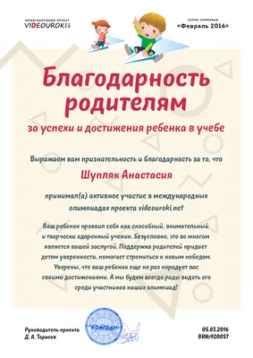 Благодарность родителям за активное участие в жизни класса (0-582) - купить  в Москве недорого: грамоты родителям в интернет-магазине С