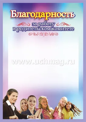 Как выразить благодарность в письме (чтобы вам поверили) - Inc. Russia