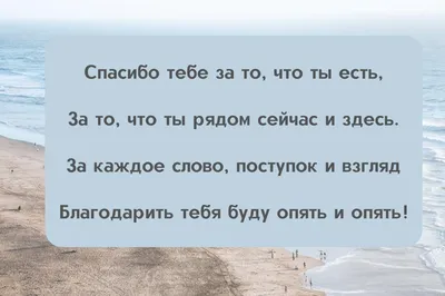 Слова благодарности мужчине в прозе и картинками