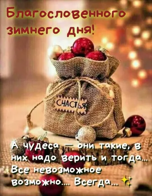 🌞☕💗Наидобрейшего зимнего утра!❄Благословенного дня💗Красивая музыкальная  открытка - YouTube