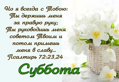 Шаббат шалом! Хорошей всем Субботы! Благословенного Шабат Шалом Шаббат… |  imrey_noam | Дзен