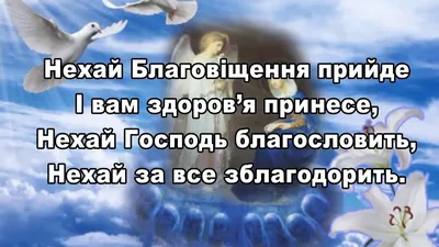 Благовещение 2023 в Украине - картинки, открытки и поздравления в смс