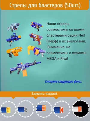 No brand Стрелы для бластеров Nerf Нерф ВИНТ