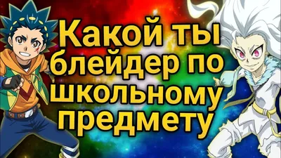 Квест для юных блейдеров Бейблейд. Взрывной турнир. Афиша от Family Quest