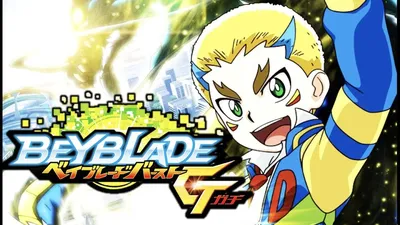 В Японии состоялась премьера 4 сезона Beyblade Burst GT - ХВИЛЯ