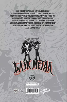 Набор наклеек №611 "Блэк-метал" COLOR VOID : купить в Минске в  интернет-магазине — 