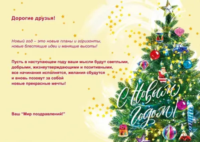 С наступающим Новым Годом!