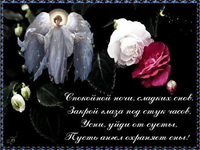 Pin by Людмила on Доброй ночи | Good night gif, Flowers, Night gif