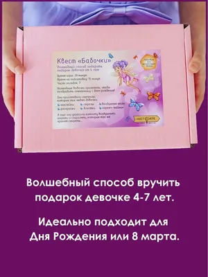 Квест в игре Квест по поиску подарка на день рождения девочке 4 - 7 лет