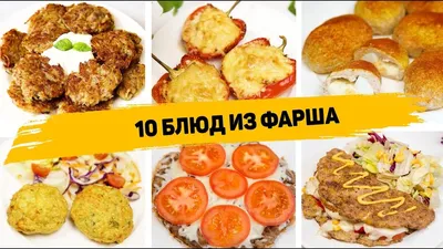 ≡ Мясное удовольствие: блюда с фаршем ᐈ статья от Мястории