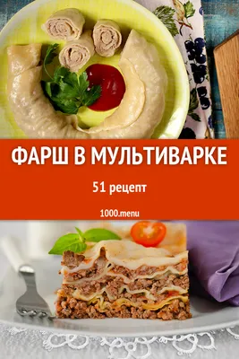 Вкусный ОБЕД или УЖИН из простых продуктов! Что приготовить из ФАРША |  Мясные ШТРУЛИ быстро и вкусно - YouTube