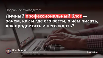 Личный профессиональный блог — полное руководство для начинающих / Хабр