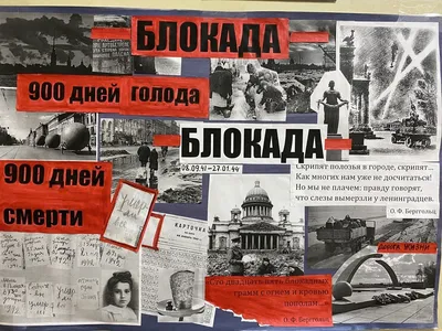 Акция «Блокада Ленинграда – глазами современных детей» |РДШ — Российское  движение школьников