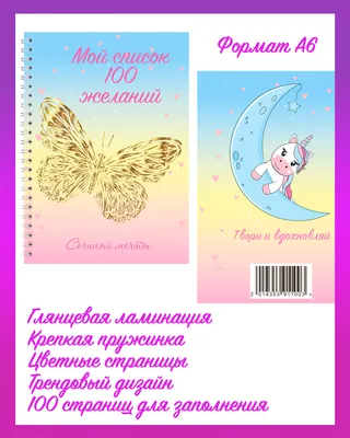 Блокнот "Блокнот для идей и желаний" на скрепке, А6, 32 листа (2933025) -  Купить по цене от  руб. | Интернет магазин 