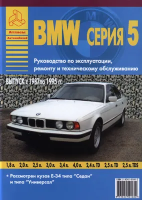 Тест-драйв BMW 5 series lll Е34 - КОЛЕСА.ру – автомобильный журнал