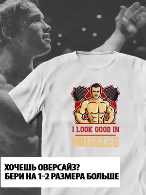 Футболка для бодибилдинга "Bodybuilding" - купить подарок в  интернет-магазине: фото, цена, отзывы