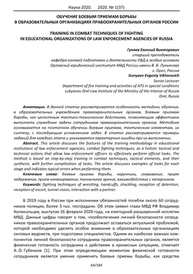 Диссертация на тему "Обучение боевым приемам борьбы в служебно-прикладной  физической подготовке слушателей учебных центров МВД России", скачать  бесплатно автореферат по специальности  - Теория и методика  профессионального образования