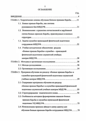 Боевые приемы борьбы для курсантов МВД России – тема научной статьи по  наукам об образовании читайте бесплатно текст научно-исследовательской  работы в электронной библиотеке КиберЛенинка