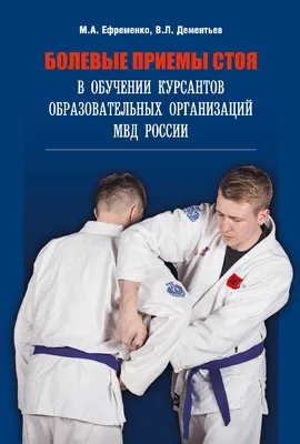 Боевые приемы самбо (учебно-методическое пособие): 200 000 сум - Другое  Ташкент на Olx