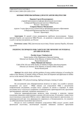 Диссертация на тему "Обучение боевым приемам борьбы в служебно-прикладной  физической подготовке слушателей учебных центров МВД России", скачать  бесплатно автореферат по специальности  - Теория и методика  профессионального образования