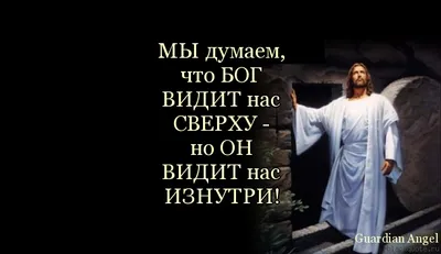 Бог всё знает | Answered prayer quotes, God answers prayers, God answered  prayers quotes