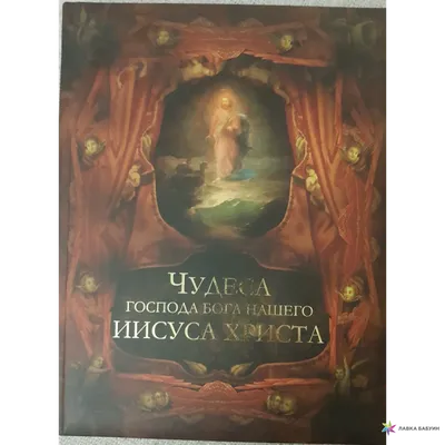 Перерастая бога» Ричард Докинз - купить книгу «Перерастая бога» в Минске —  Издательство АСТ на 