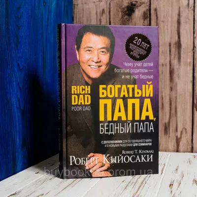 Роберт Кийосаки Богатый папа Бедный папа Book Robert Kiyosaki Rich Dad Poor  Dad | eBay