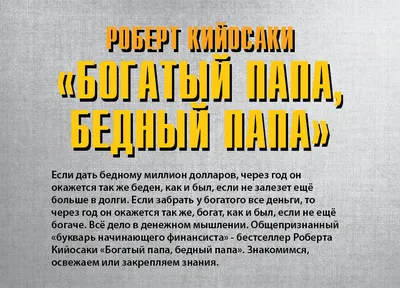 Роберт Кийосаки: Богатый папа, бедный папа (Твёрдая) ▷ купить в ASAXIY:  цены, характеристики, отзывы