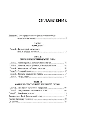 Иллюстрация 63 из 86 для Богатый папа, бедный папа - Роберт Кийосаки |  Лабиринт - книги. Источник: Jane