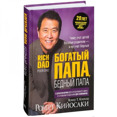 Богатый Папа Бедный Папа Роберт Кийосаки (ID#1982916605), цена: 129 ₴,  купить на 