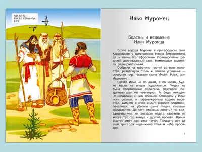 Богатыри земли русской. Защитники Отечества в мировой культуре.  Педагогический проект для детей 4-5 лет. ФГОС - Межрегиональный Центр  «Глобус»