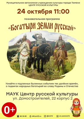 ИГРОВАЯ ПРОГРАММА “БОГАТЫРИ ЗЕМЛИ РУССКОЙ” – НА ВАДКОВСКОМ