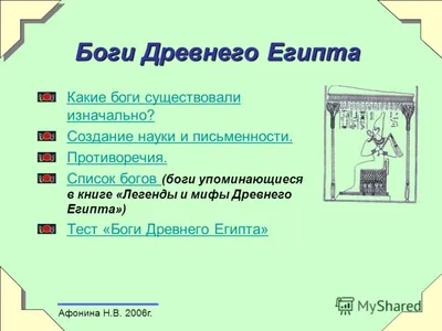 Картинки богов Египта (Много фото) - 