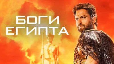 Обои Кино Фильмы Gods of Egypt, обои для рабочего стола, фотографии кино  фильмы, gods of egypt, боги, египта, action, gods, of, egypt, фантастика,  фэнтези Обои для рабочего стола, скачать обои картинки заставки