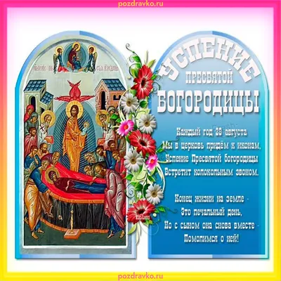 Рождество Пресвятой Богородицы 2022 – лучшие открытки и картинки с  поздравлениями