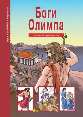 Серия: боги Олимпа, Гефест ,вид …» — создано в Шедевруме