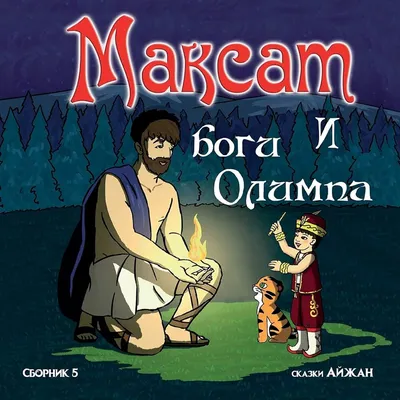 Боги Олимпа — настольная игра от Magellan : купить игру Боги Олимпа : в  интернет-магазине — 