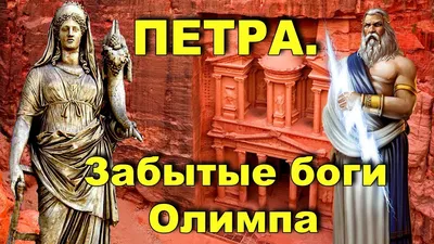 Боги Олимпа – миф Древней Греции, читать онлайн