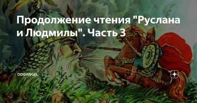 Федоров. Решетников. Композиция Генерал Топтыгин Бой Руслана с Головой. Зуб  кашалота, бивень мамонта, моржовый клык