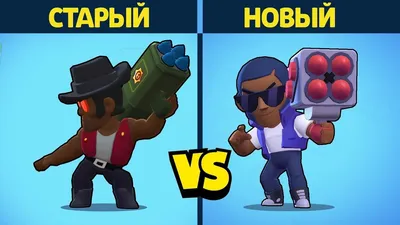 Как выглядели бравлеры раньше и сейчас - Brawl Stars Game