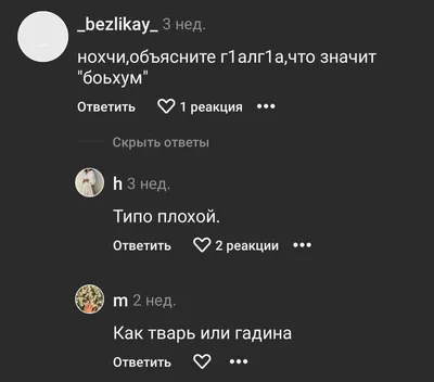 Ответы : что означает боьхум (чеченский язык..) ..?