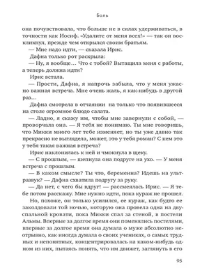 Иллюстрация 23 из 33 для Как остановить головную боль - Джим Бартли |  Лабиринт - книги. Источник: Татьяна