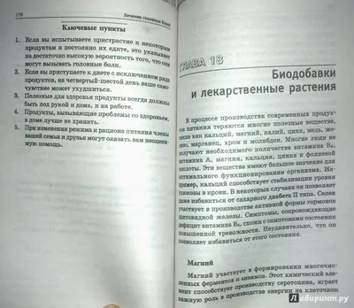 Иллюстрация 30 из 33 для Как остановить головную боль - Джим Бартли |  Лабиринт - книги. Источник: Фролов