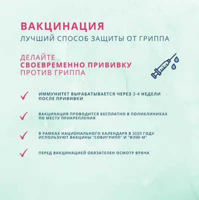 Как не заразиться гриппом и не заразить близких? Что делать, чтобы не  заболеть?