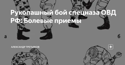 Почему болевые приёмы и броски воздействием на кисть в реальном поединке  против сильного, опытного противника не работают?» — Яндекс Кью