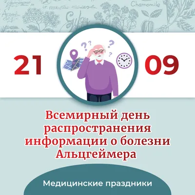 Болезнь Альцгеймера. Психосоматика | ПСИХОЛОГИЯ без бла-бла-логии | Дзен