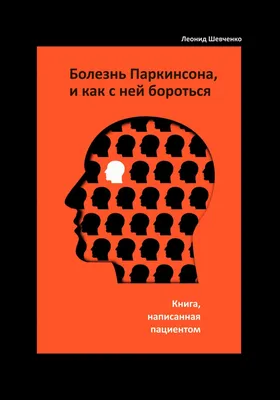 Что такое болезнь Паркинсона, основные признаки заболевания