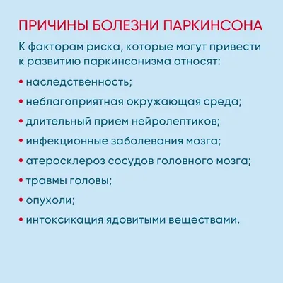 Болезнь Паркинсона: симптомы, стадии, диагностика и лечение | Блог ЛДЦ  Здоровье