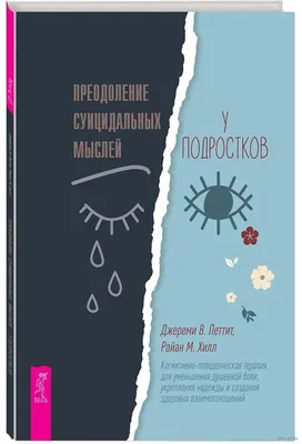 Иллюстрация 1 из 4 для Вещество "Икс", или Свобода от душевной боли -  Наталья Грэйс | Лабиринт -