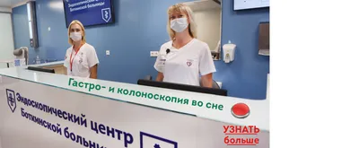 Боткинская больница - официальный сайт ГБУЗ ГКБ им. С.П. Боткина ДЗМ